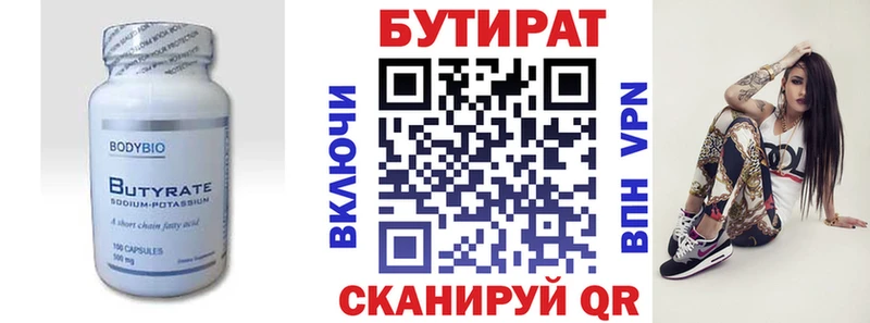 Бутират BDO 33%  Усинск 