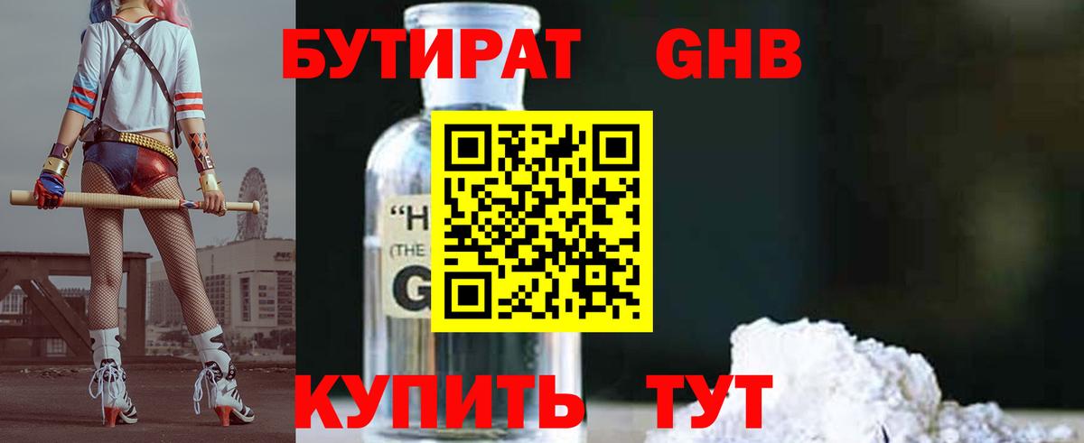 БУТИРАТ  БУТИРАТ вода  Вход с VPN  Усинск 