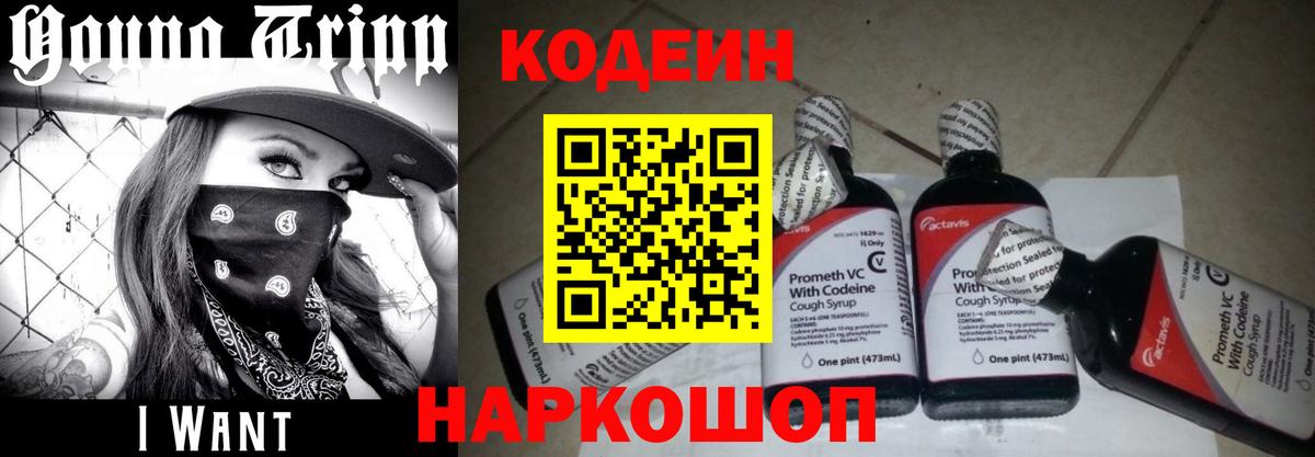Кодеиновый сироп Lean Purple Drank  Вход с VPN  Усинск 