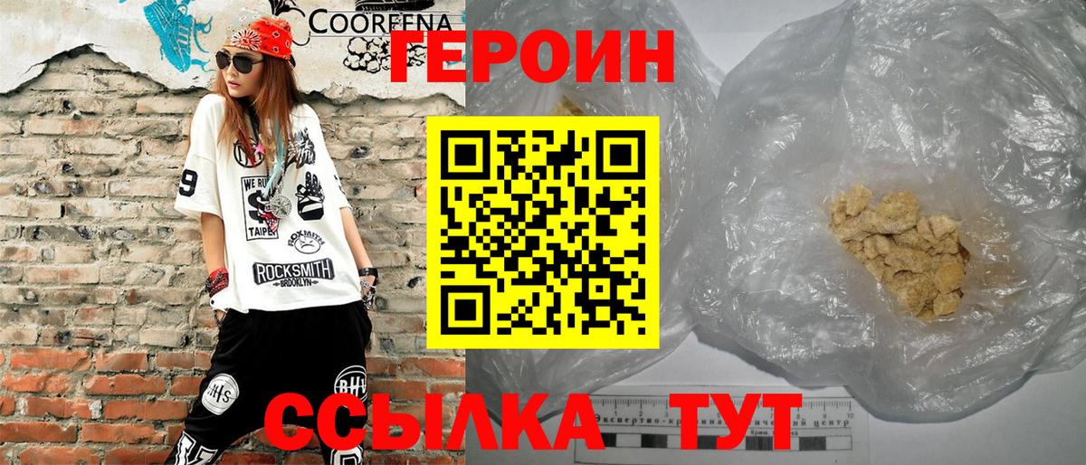 Усинск  ГЕРОИН  Вход с VPN  ГЕРОИН белый 
